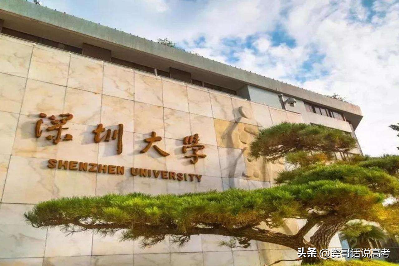 深圳大学的软件工程腾班，四川大学的高分子材料，你选哪一个？