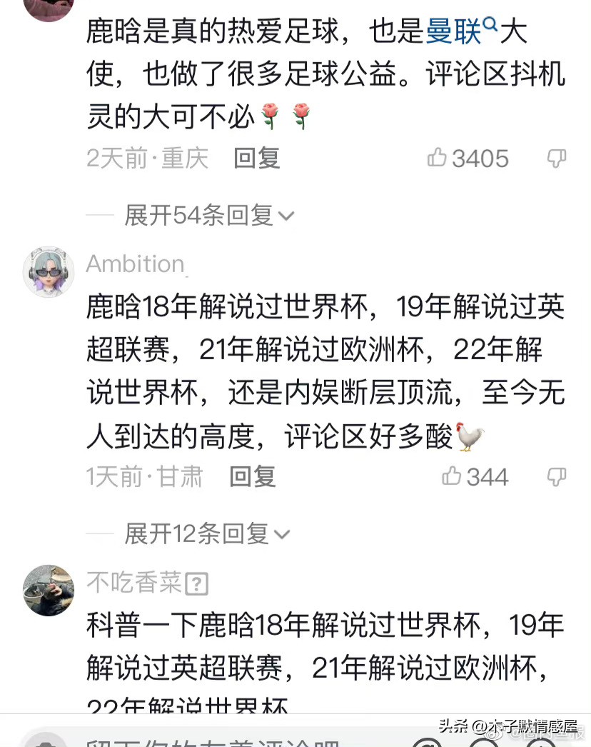 鹿晗解说世界杯评论,鹿晗是不是第一次解说世界杯