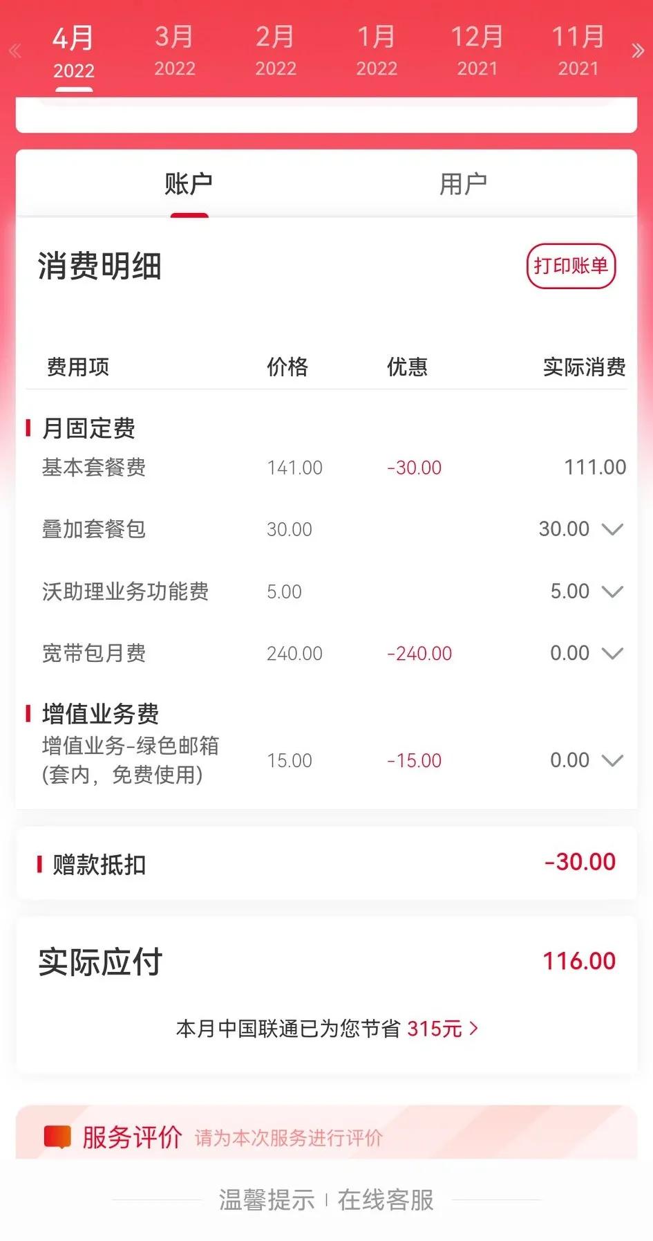 电话运营商乱扣费如何投诉,运营商暗扣费怎么投诉