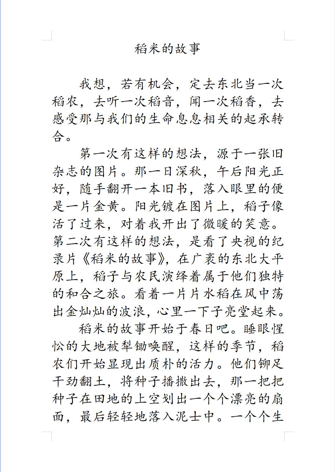 获奖作文《稻米的故事》，充满希望的稻田，老师：想象力很强