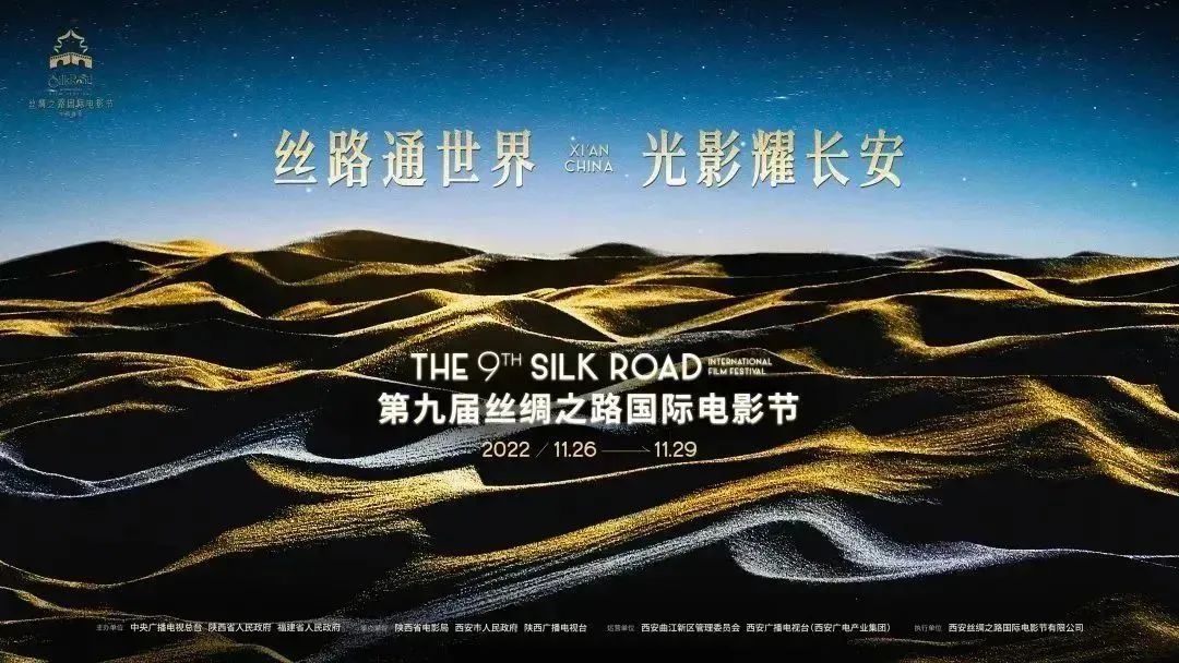 第九届丝绸之路国际电影节审片组,第九届丝绸之路国际电影节举办点