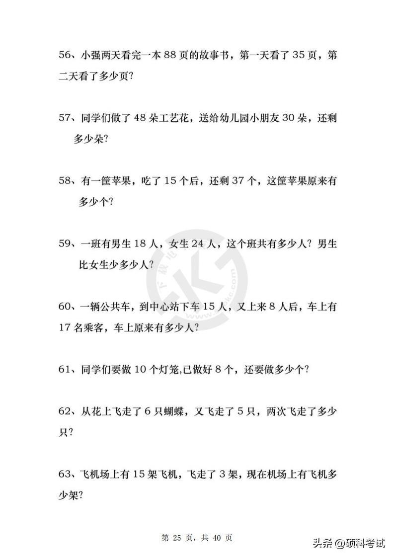 一年级下册期末数学八大专项,一年级数学下册期末前复习附加题