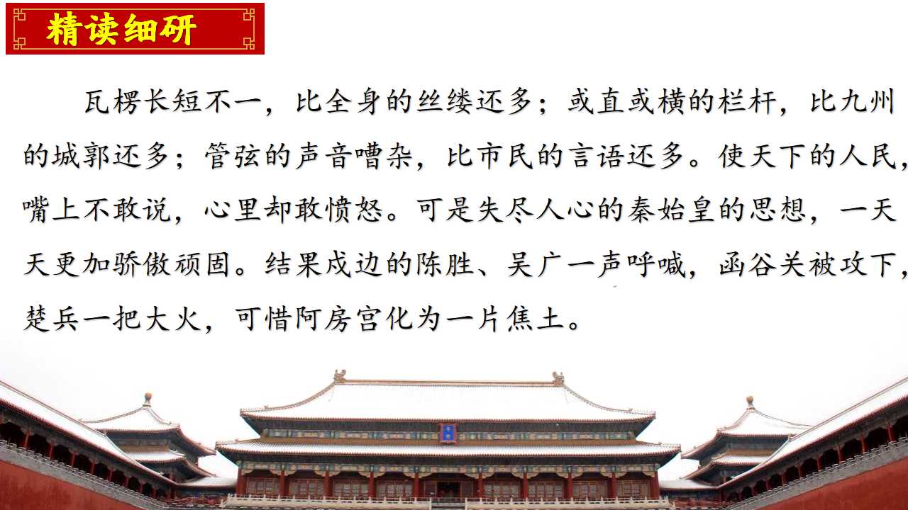 高一人教版下册语文阿房宫赋原文,高中语文必修二阿房宫赋