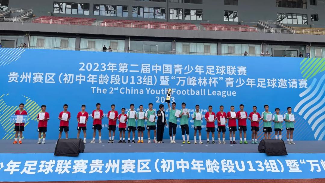 以赛促旅,2023多彩贵州足球赛黔西南