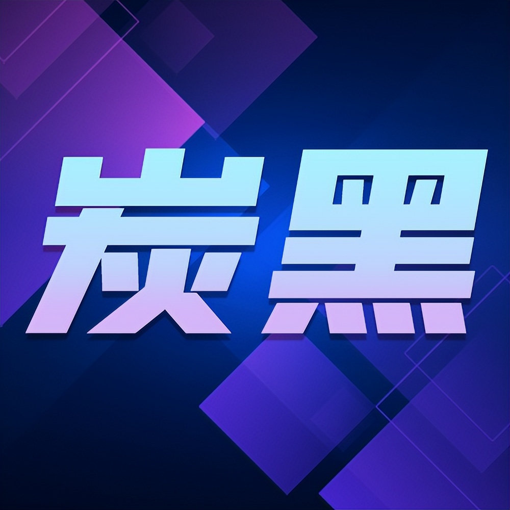 5月8日炭*市黑**场价格分析