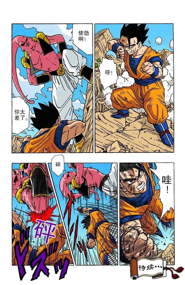 七龙珠孙悟饭漫画全集,龙珠漫画第500话