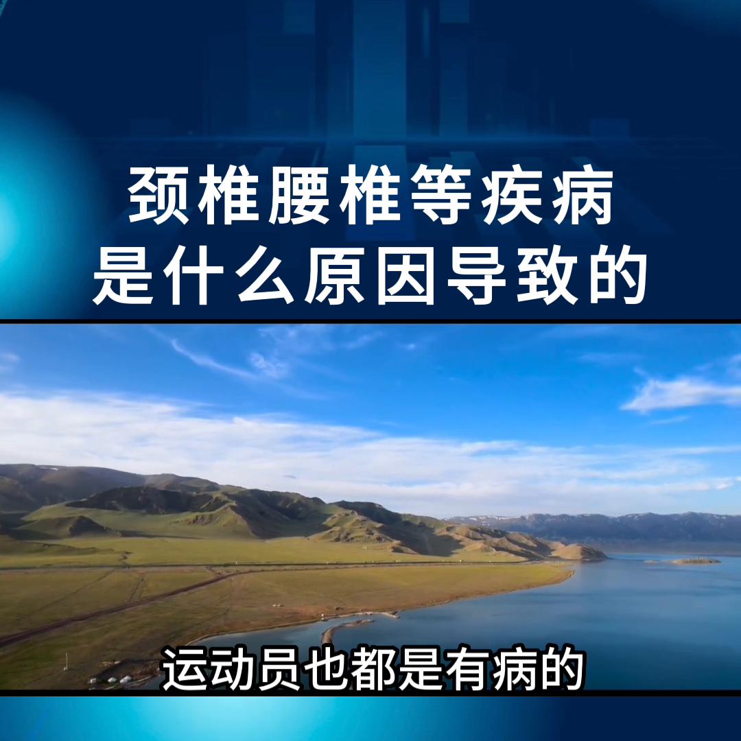 颈椎腰椎腿疼什么原因,腰椎颈椎不好在中医讲是什么原因