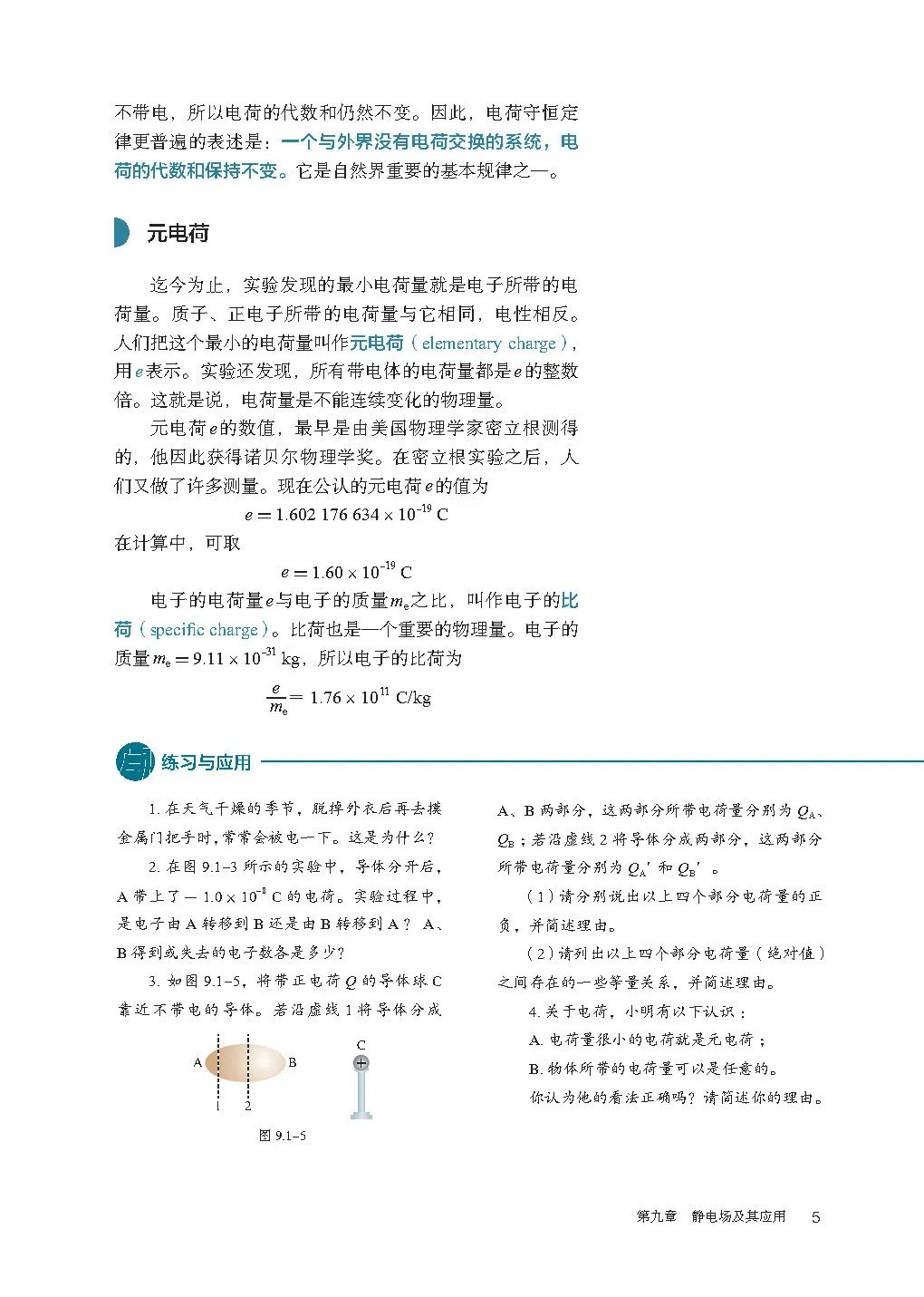 高中物理｜电子课本：2019人教版高中物理教材必修第三册