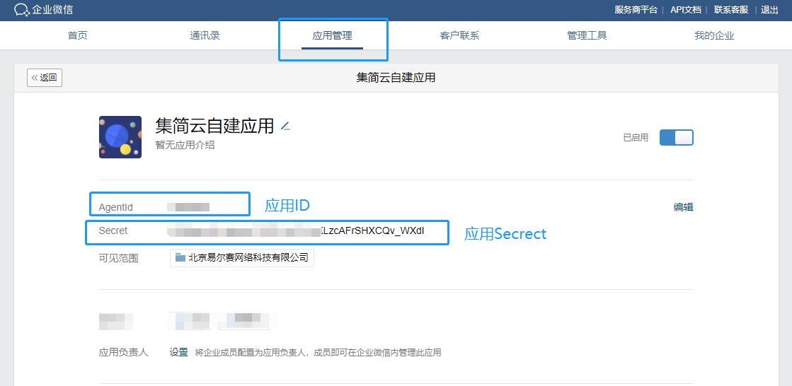 企业微信怎么开发服务权限,企业微信如何开发自己的系统