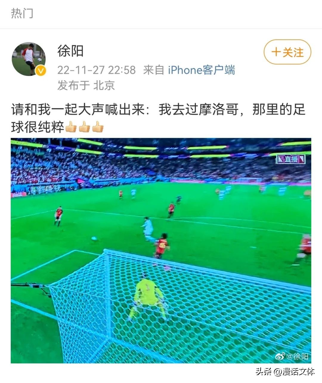 摩洛哥足球很纯粹什么梗,摩洛哥人对足球的爱很纯粹