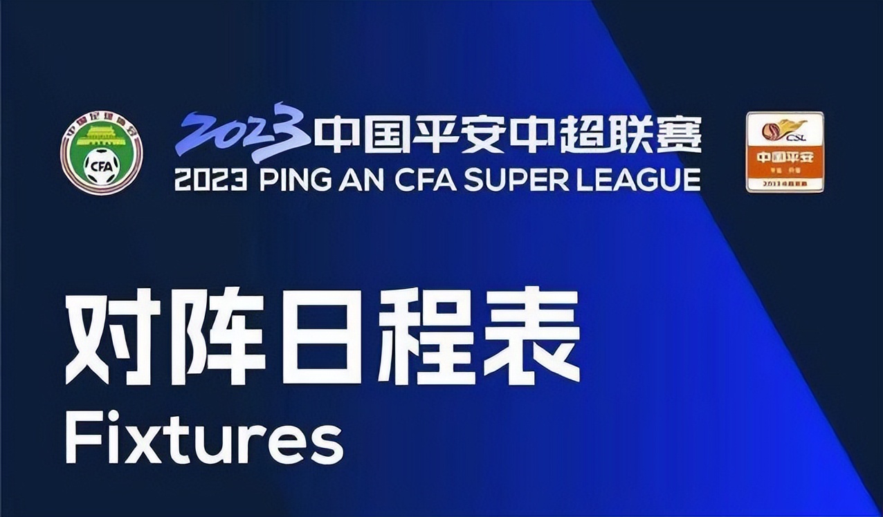 2020中超联赛第8轮,中超联赛第7轮赛程表