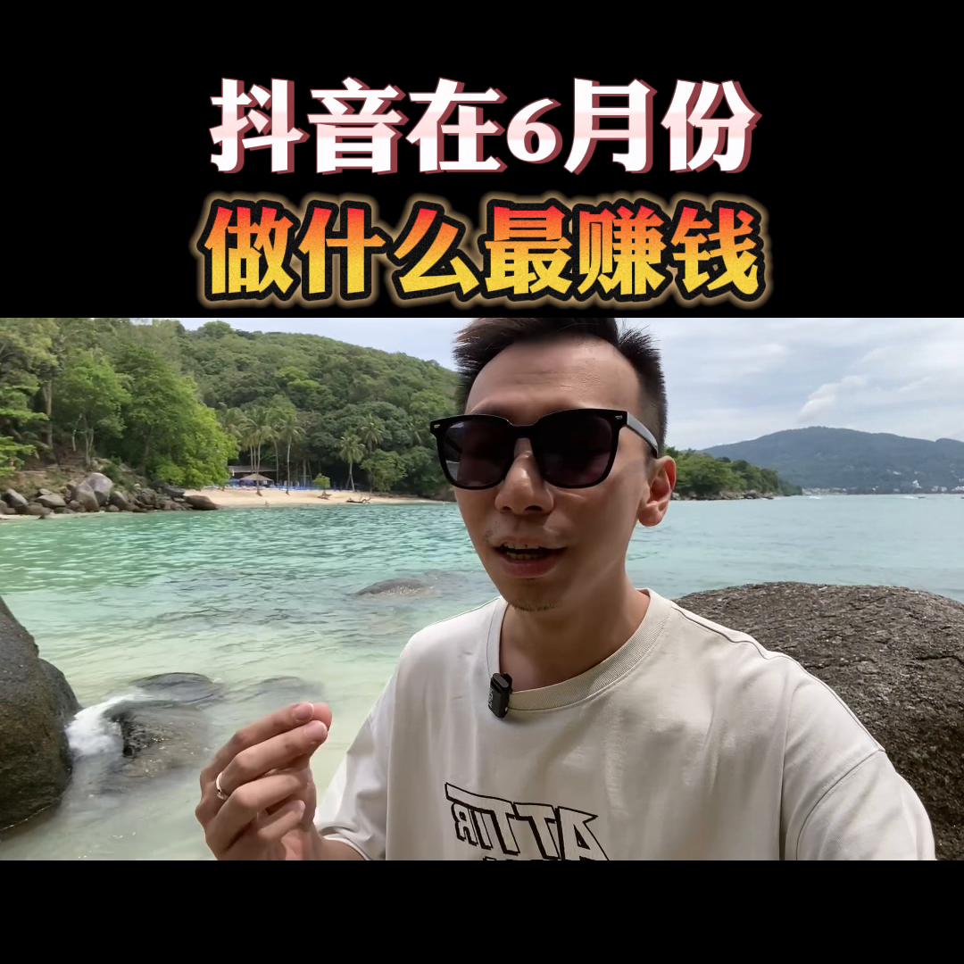 在抖音里新人如何赚钱,抖音有多少种方法不开播可以赚钱