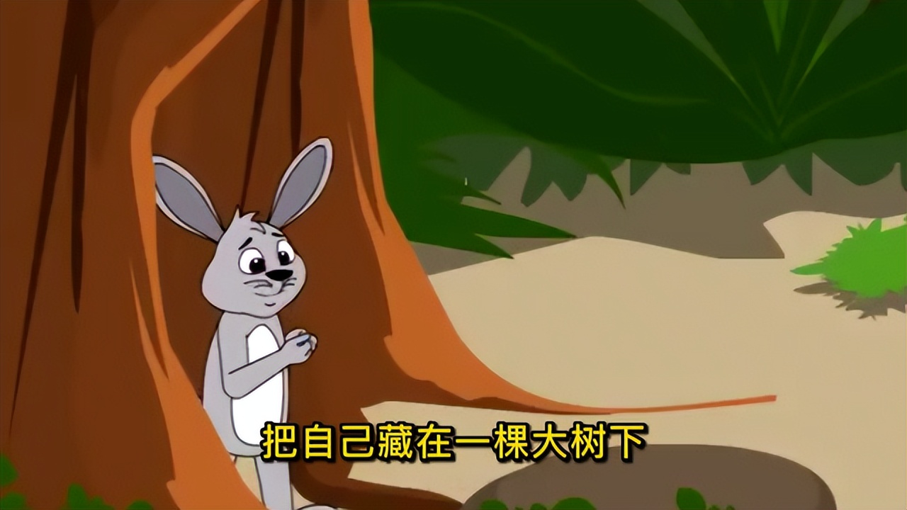 兔子说：天要塌了，快跑