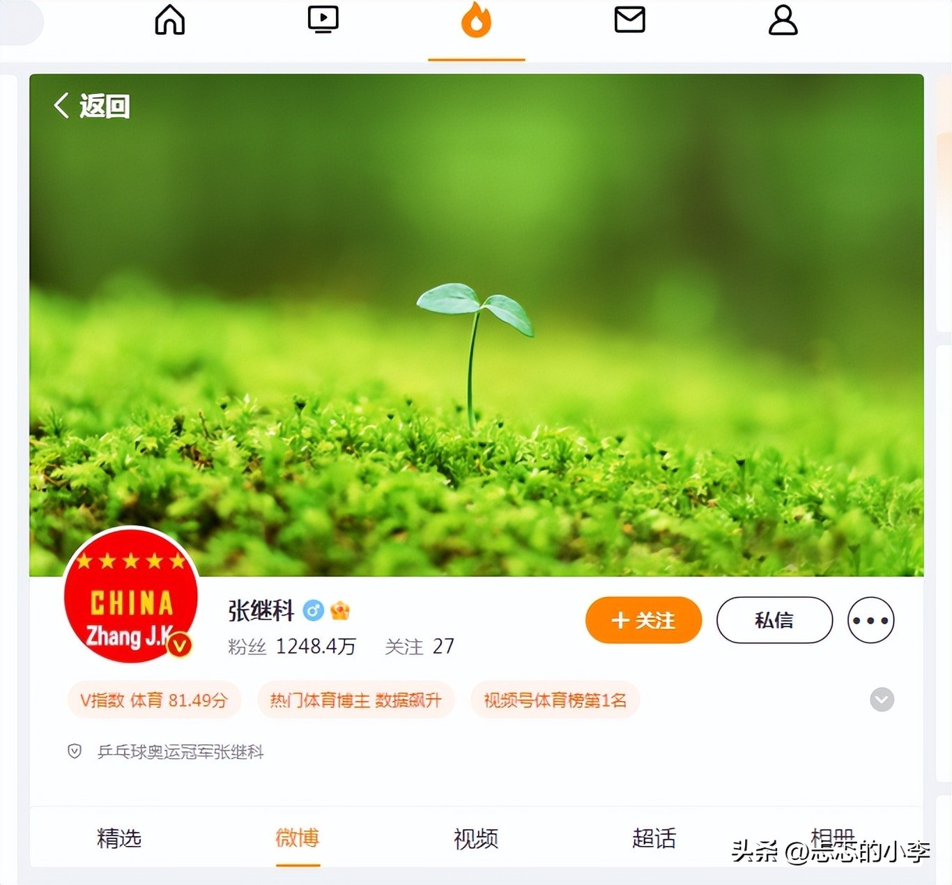 张继科是什么来头,张继科为什么16年爆火