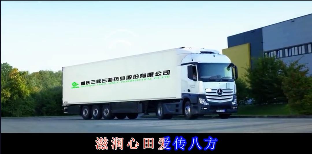 《祥云慈海情》重磅发布！歌颂三峡云海药业为中华医药事业的贡献