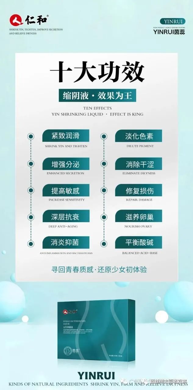 广州丽仕生物旗下茵蕊抑菌凝胶治疗妇科疾病？四级代理涉嫌违法