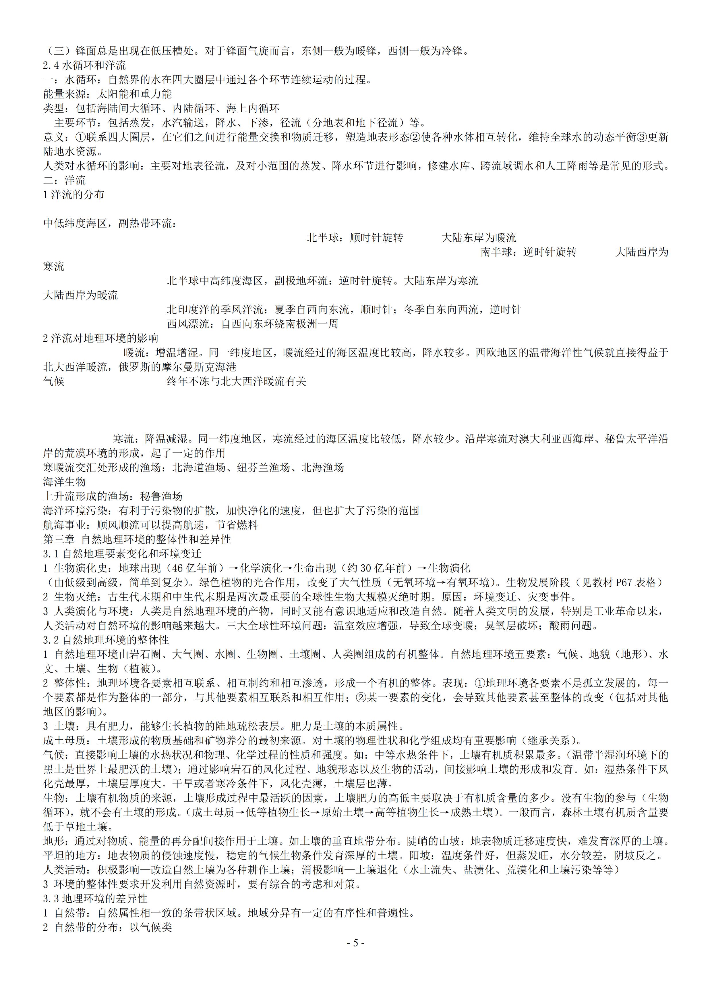 高一政治人教版必修一知识点,高中政治必修二第二课知识点总结