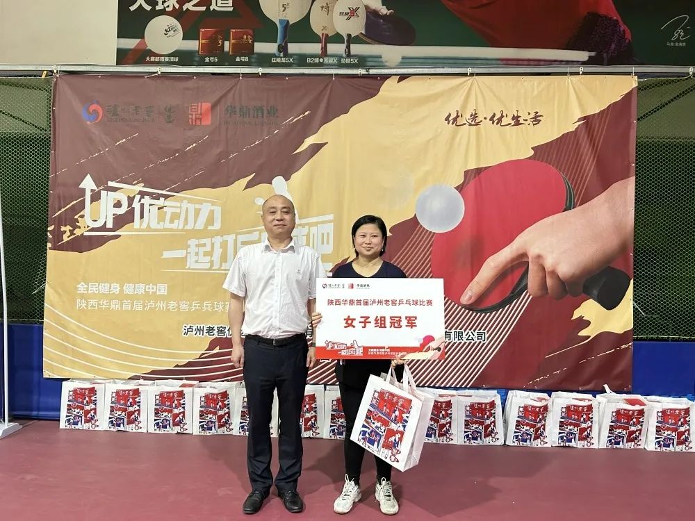 2024泸州老窖杯乒乓球邀请赛,泸州老窖乒乓球比赛如何报名