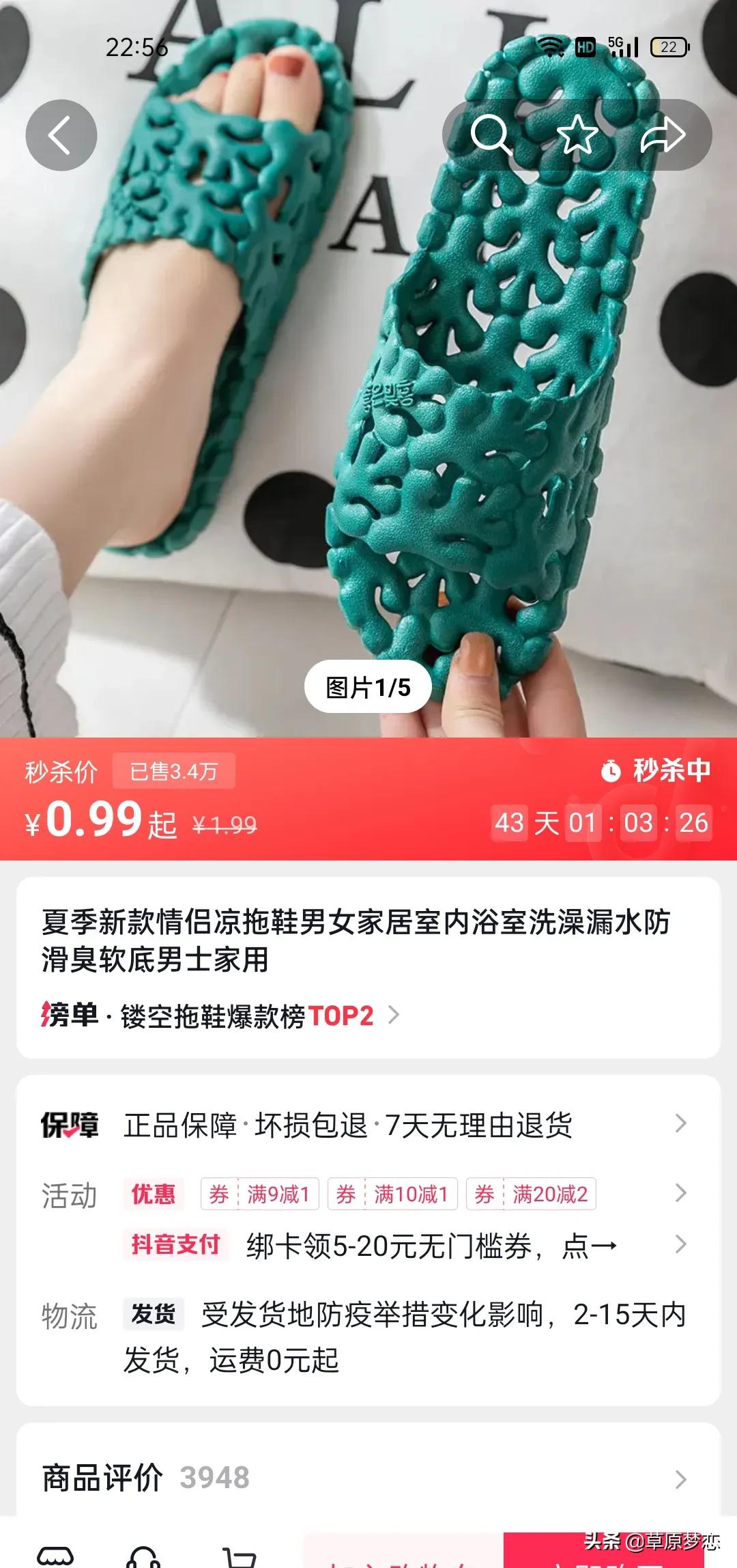 新人1分钱购物拖鞋,还有没有1分钱的拖鞋