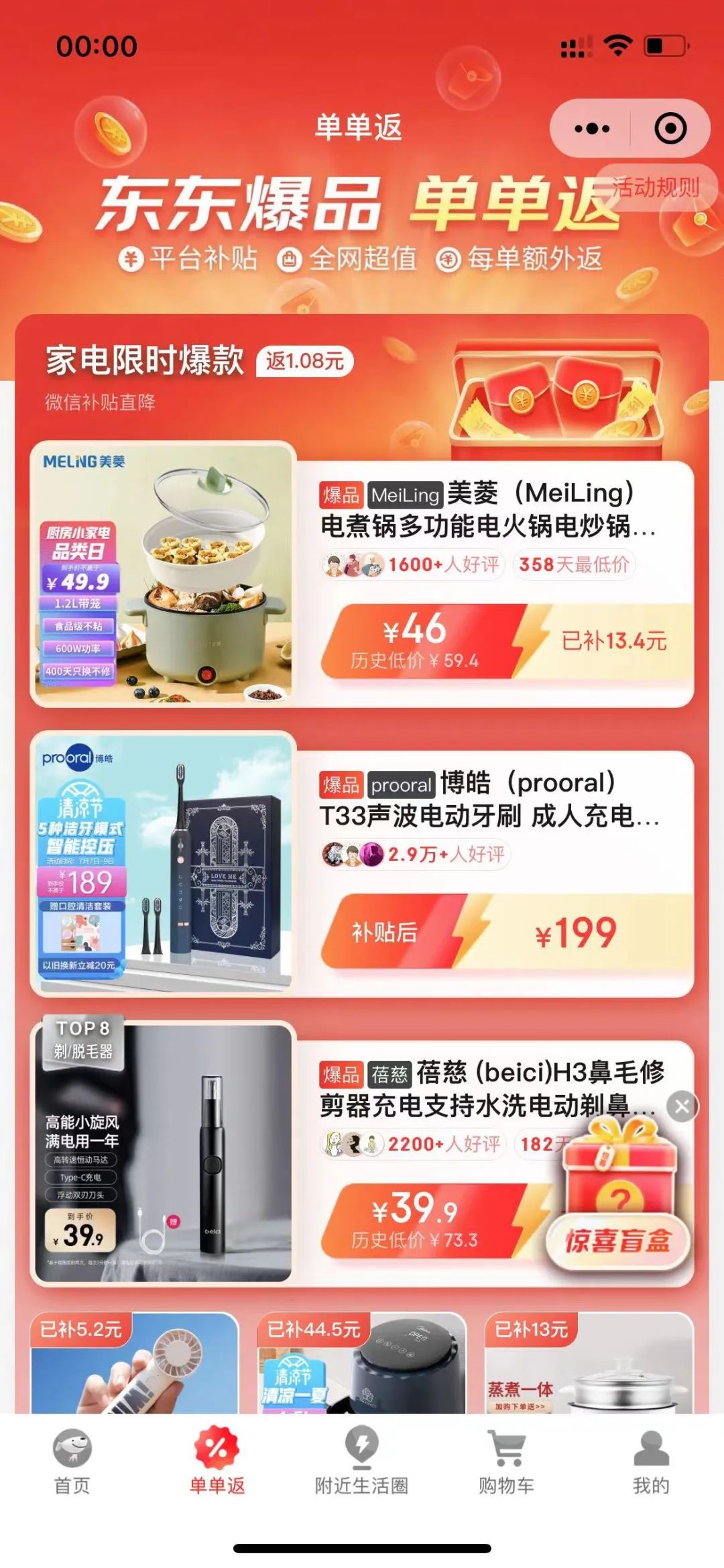 在微信上怎样找京东,微信里京东在哪里