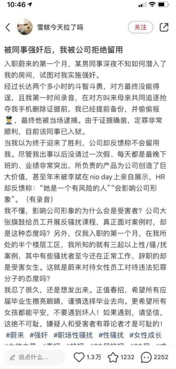 蔚来清华女实习生警方通报,清华女生被同事性侵后续