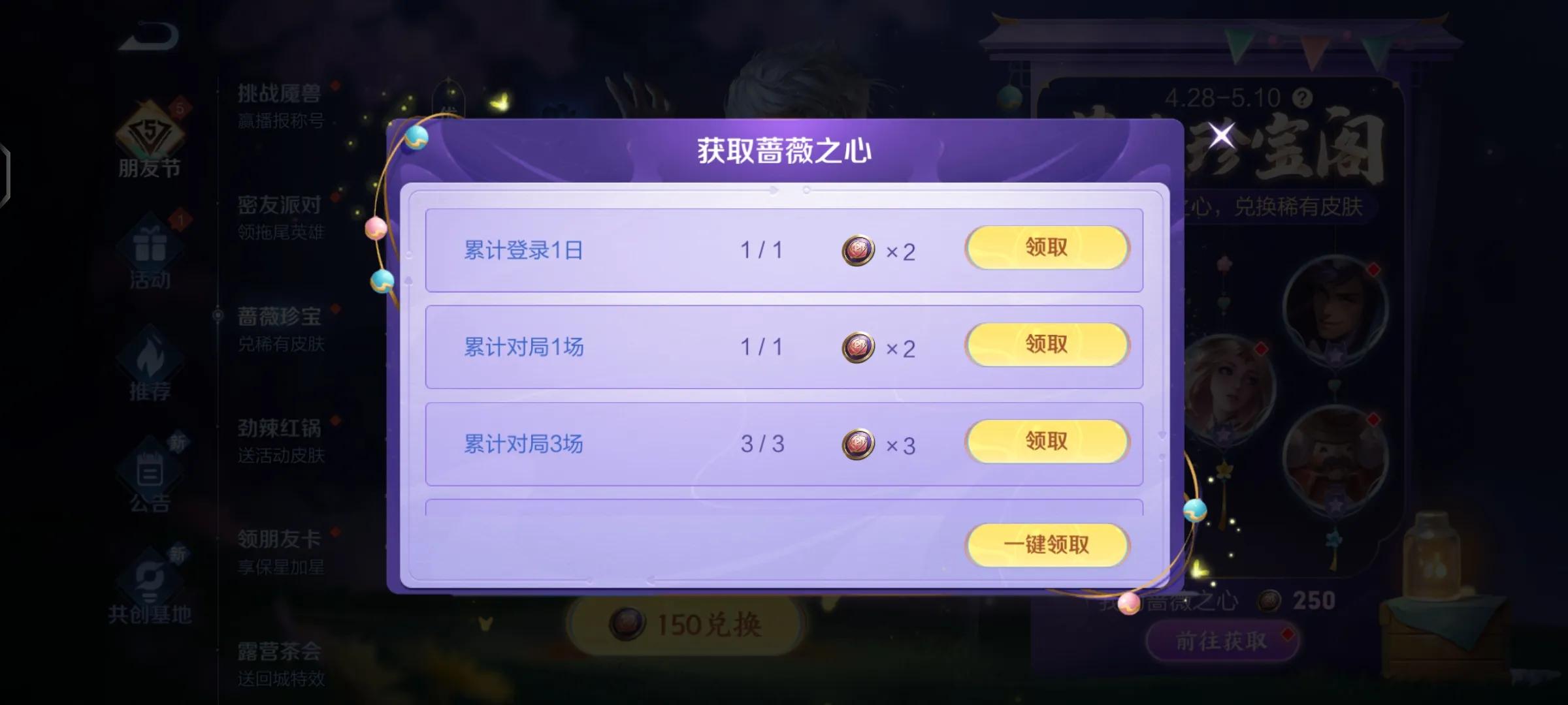 蔷薇之心有上限,蔷薇之心上限250