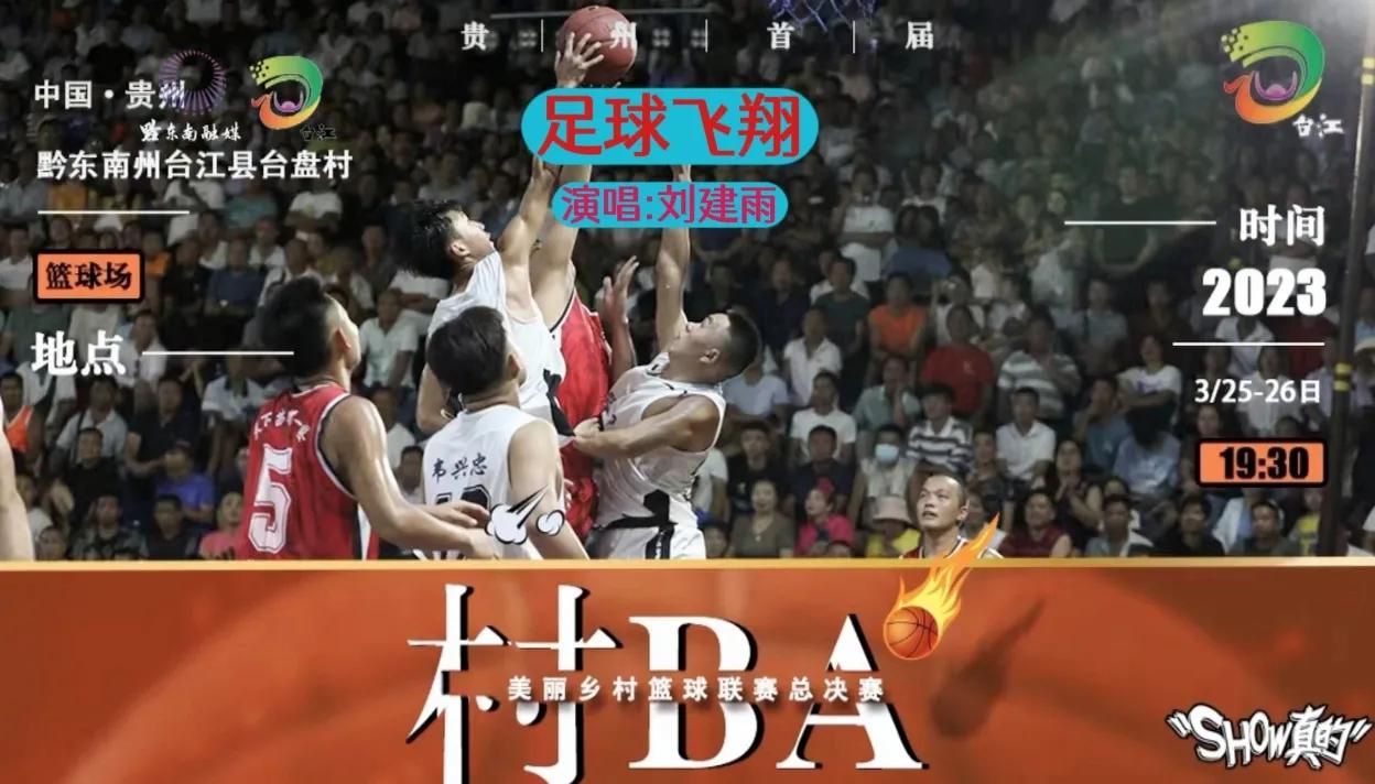 三都篮球总冠军,三都足球冠军