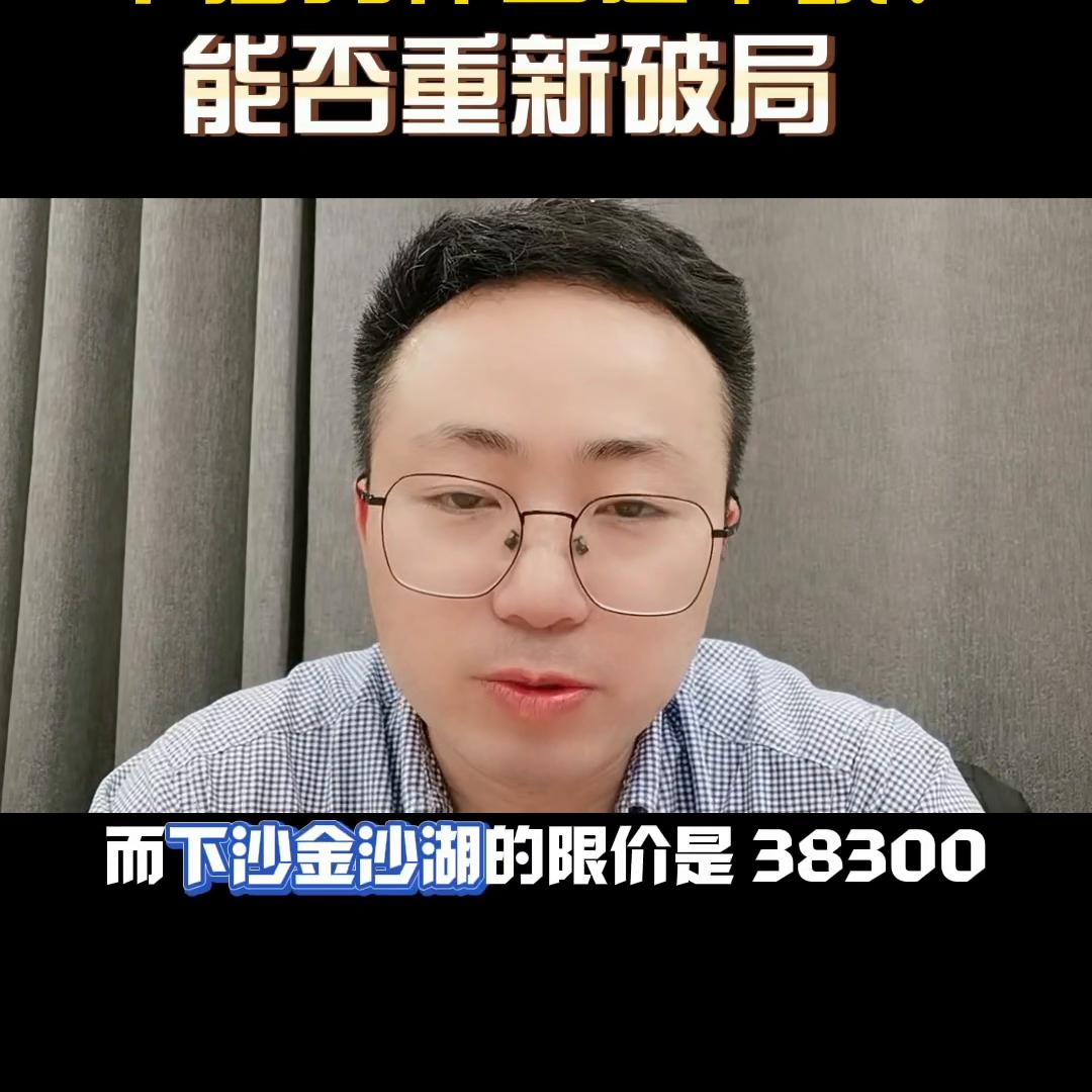 为什么觉得下沙拉胯？下沙能否重新*局破**？#买房那些事