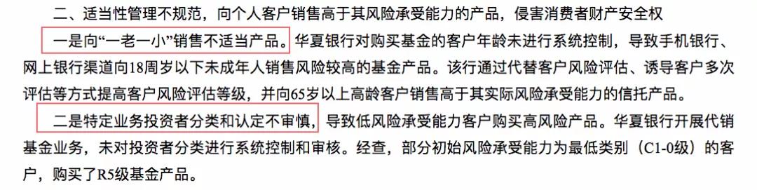 华夏银行罚款风波,华夏银行罚款