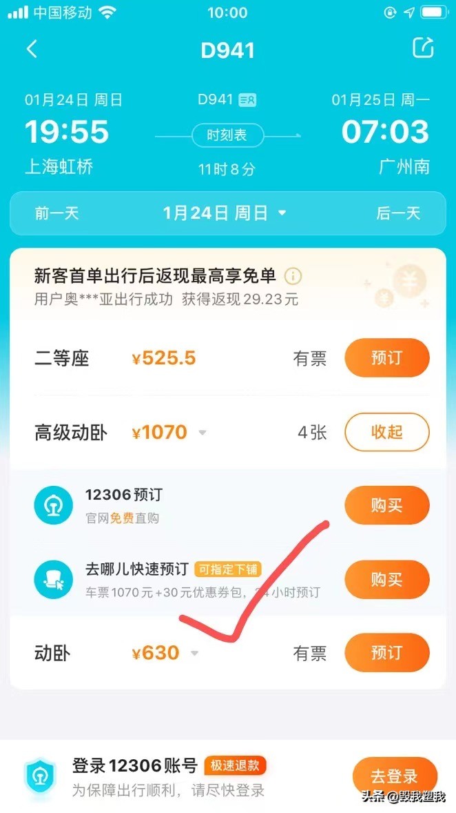 什么软件买火车票能买到下铺,哪个抢火车票软件可以买下铺