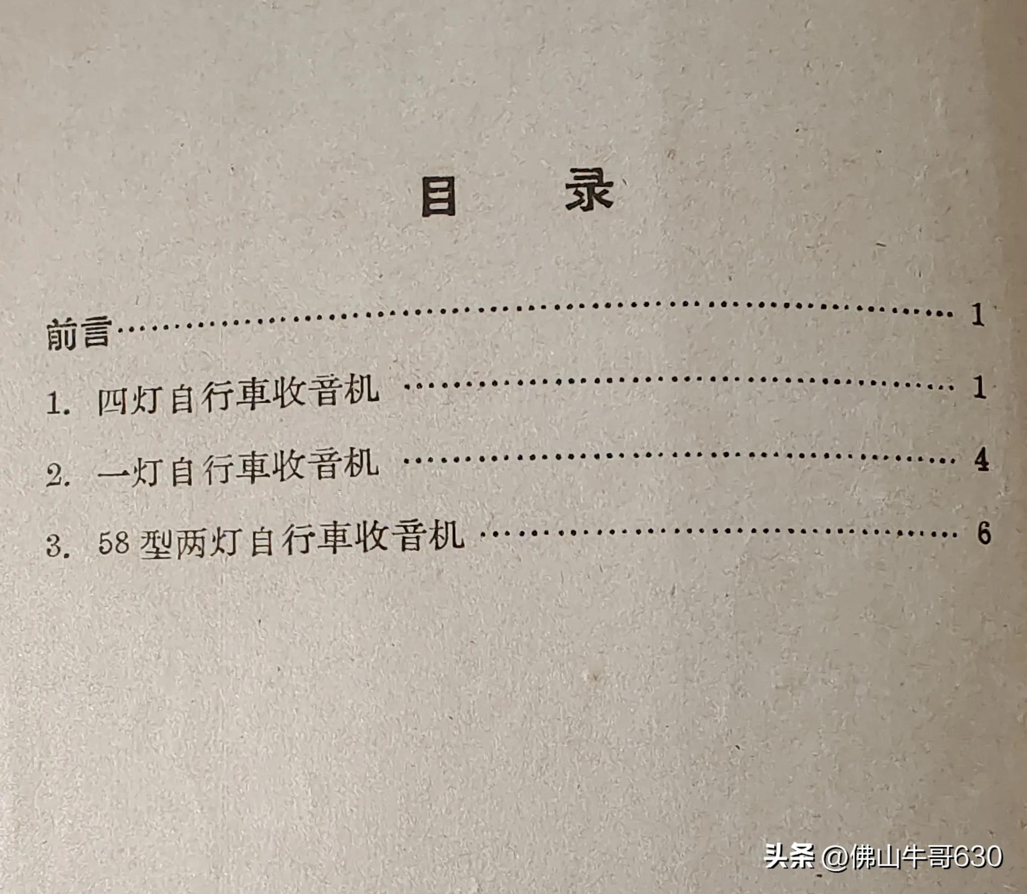 老款自行车发电机,老自行车收音机