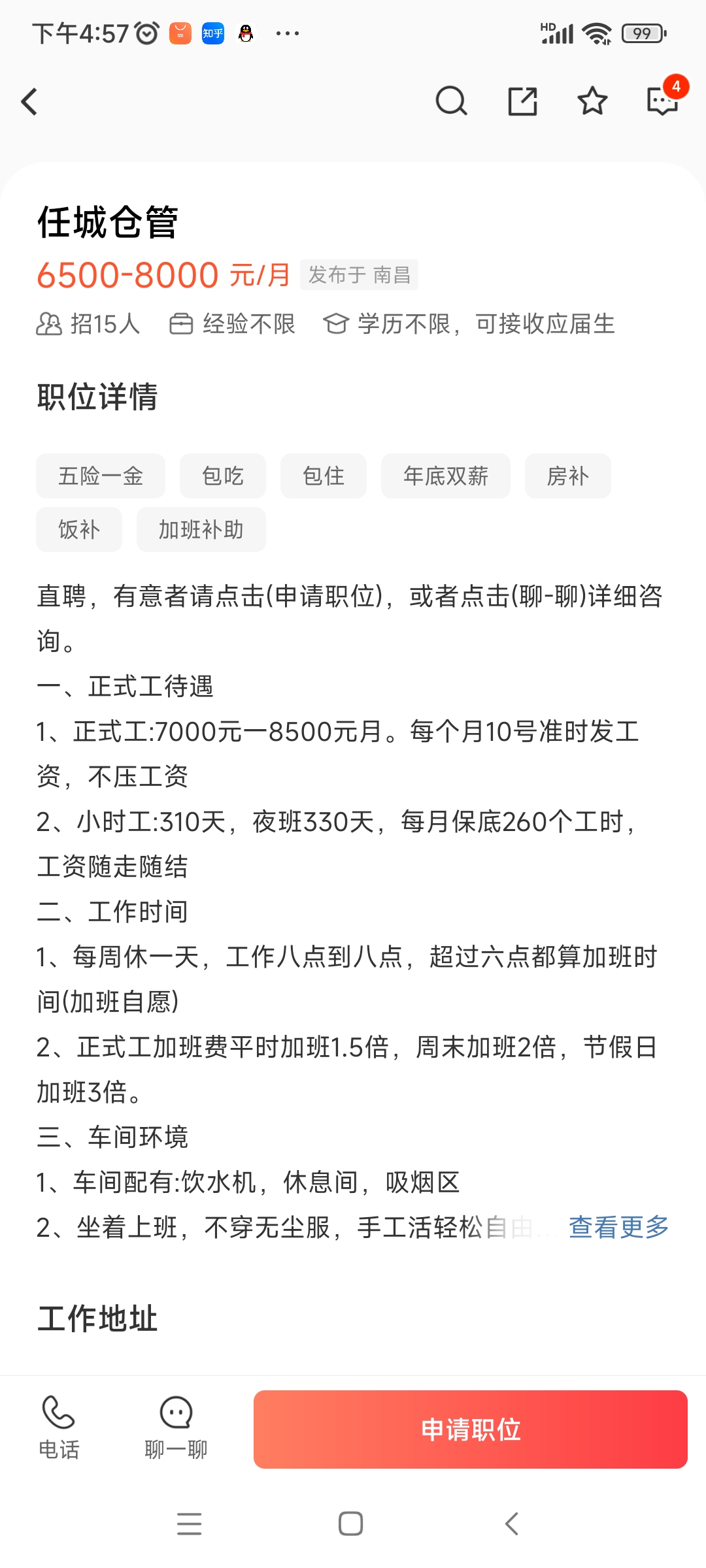 招聘信息采集骗局是真的吗,网上招聘数据采集员是真的吗