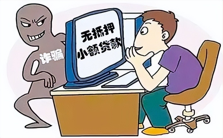 认清网贷诈骗套路以防上当受骗,网贷需谨慎当心掉入网贷诈骗套路