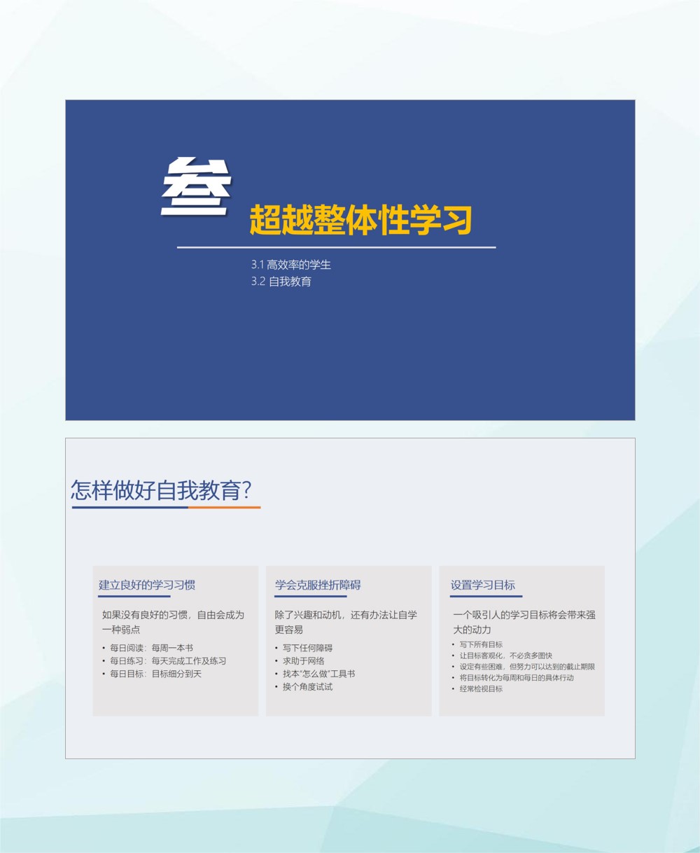 读书笔记ppt制作的技巧和方法,高效人士的七个习惯读书笔记ppt