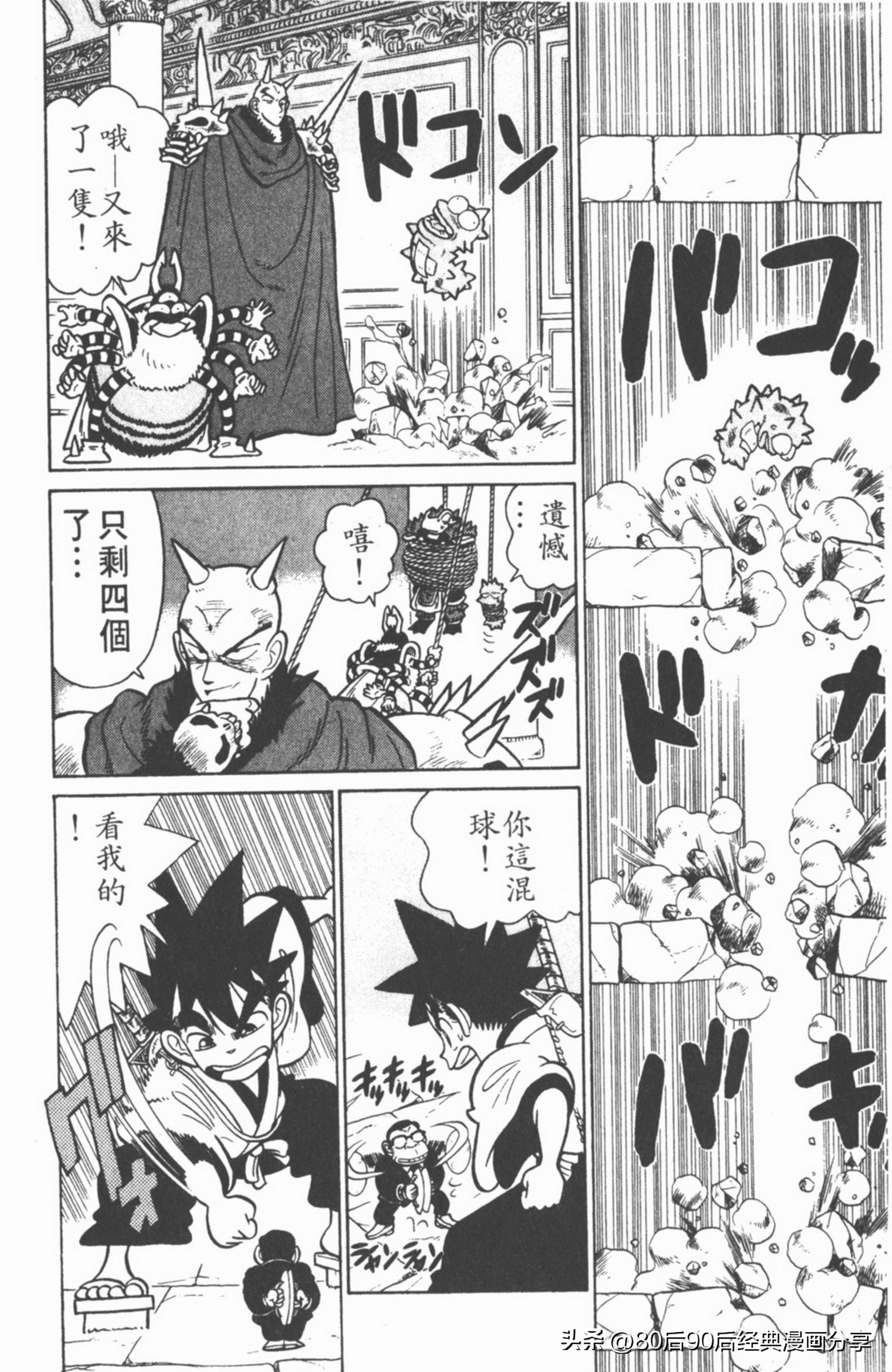 九龙珠台版卷006中