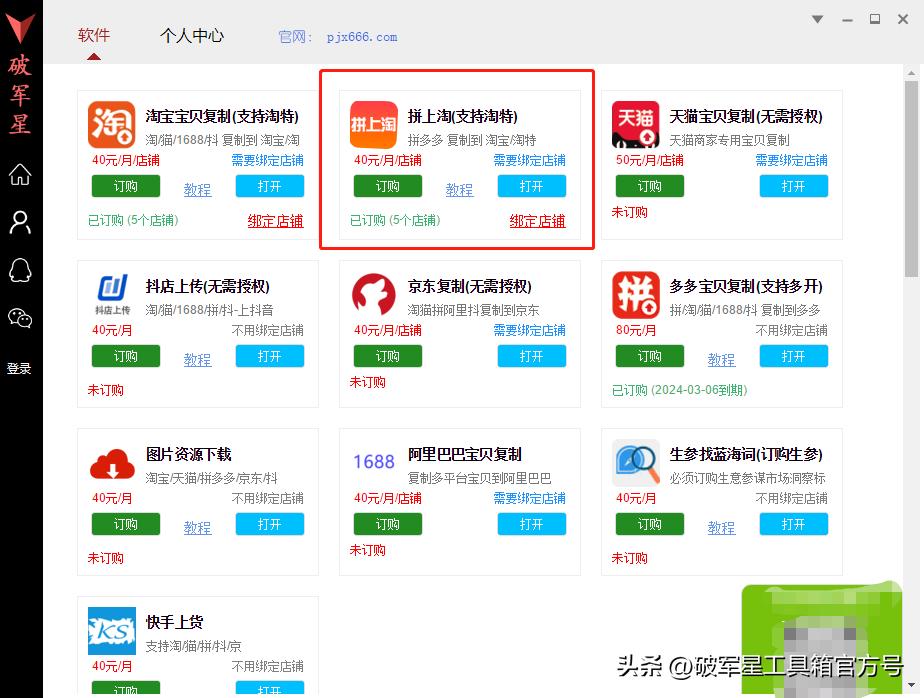 破军星怎么上传商品,拼上淘上传设置