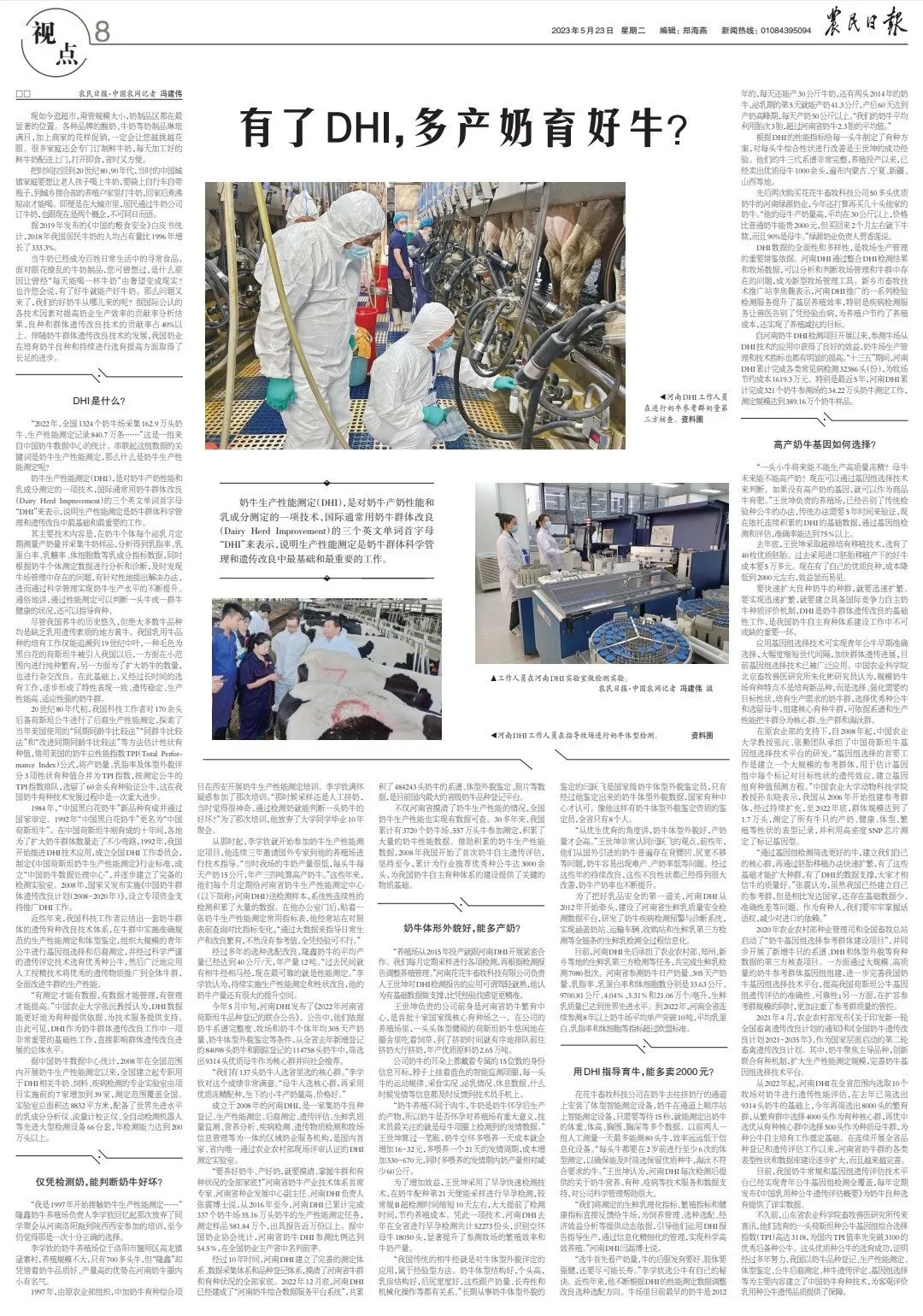 有了DHI，多产奶育好牛？