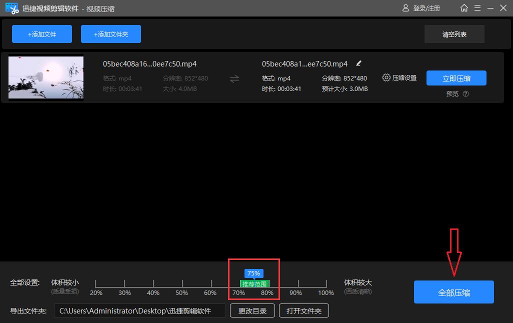 视频太大怎么压缩？简单几步轻松搞定