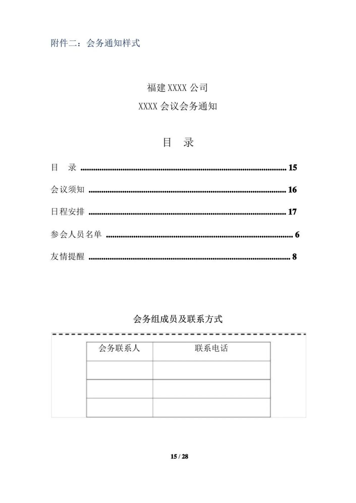 会务接待手册,会务接待流程及标准ppt