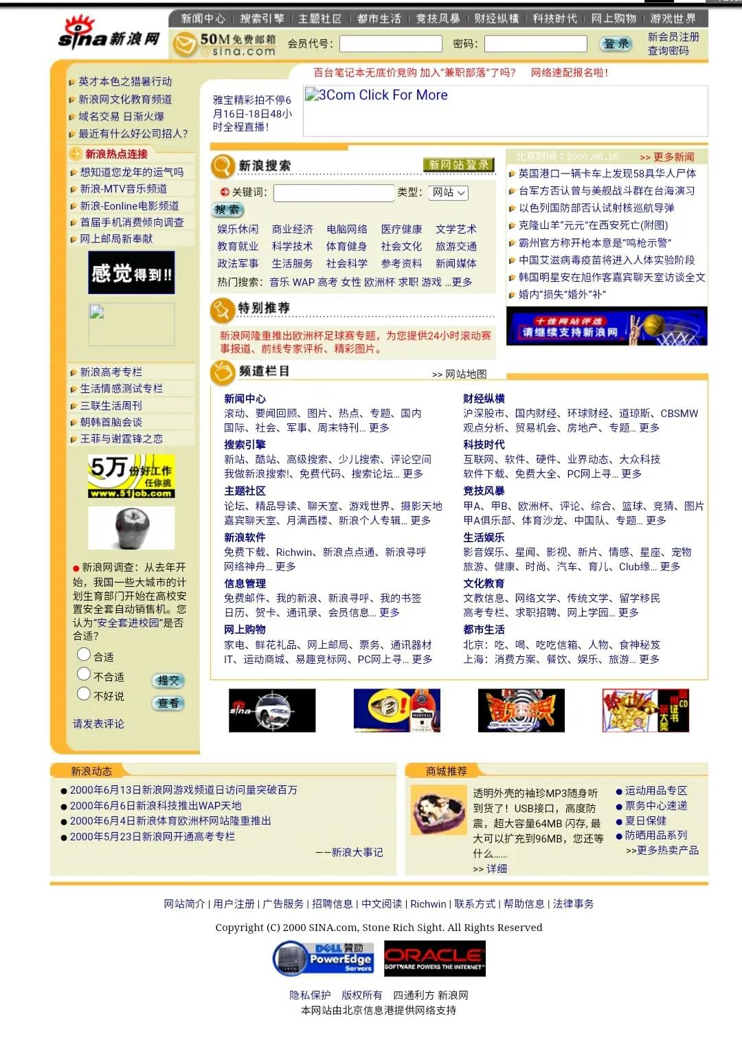 20年前的门户网站,中国20年前的照片