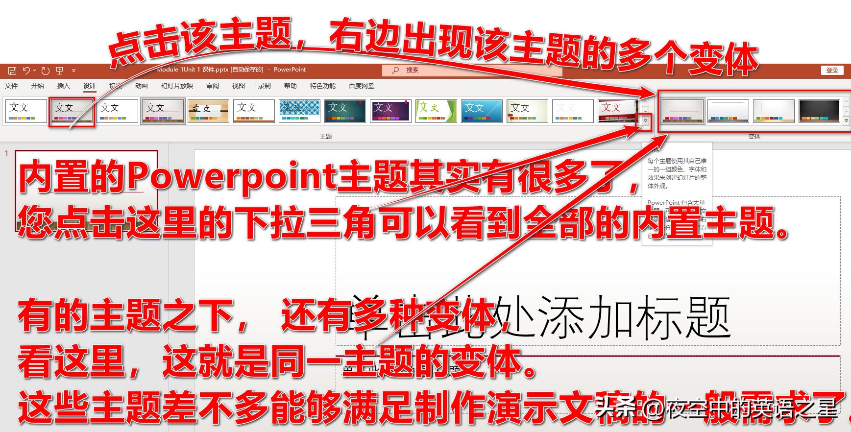 powerpoint制作教学课件方法,优质powerpoint教学演示文稿心得