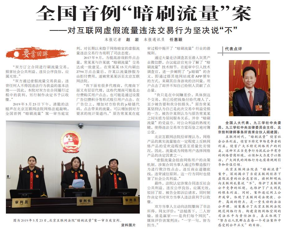 数字经济时代暗刷流量的刑法治理