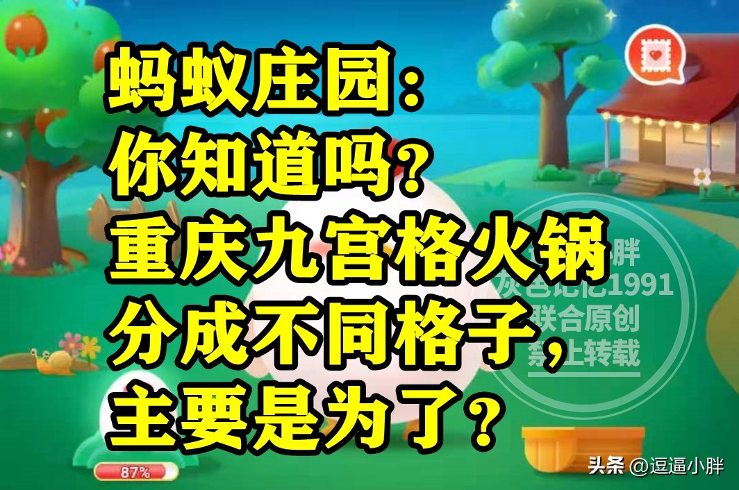 蚂蚁庄园九宫格,蚂蚁庄园火锅九宫格