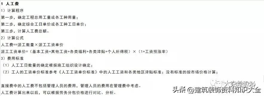 中建成本核算表格全套,中建项目做造价一月多少钱