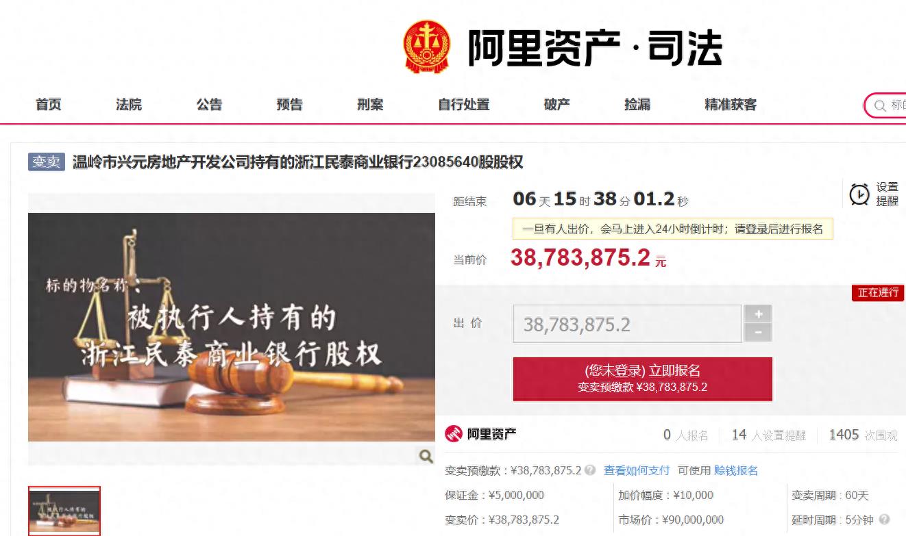 浙江民泰银行最新头条,民泰银行43亿骗贷案处罚