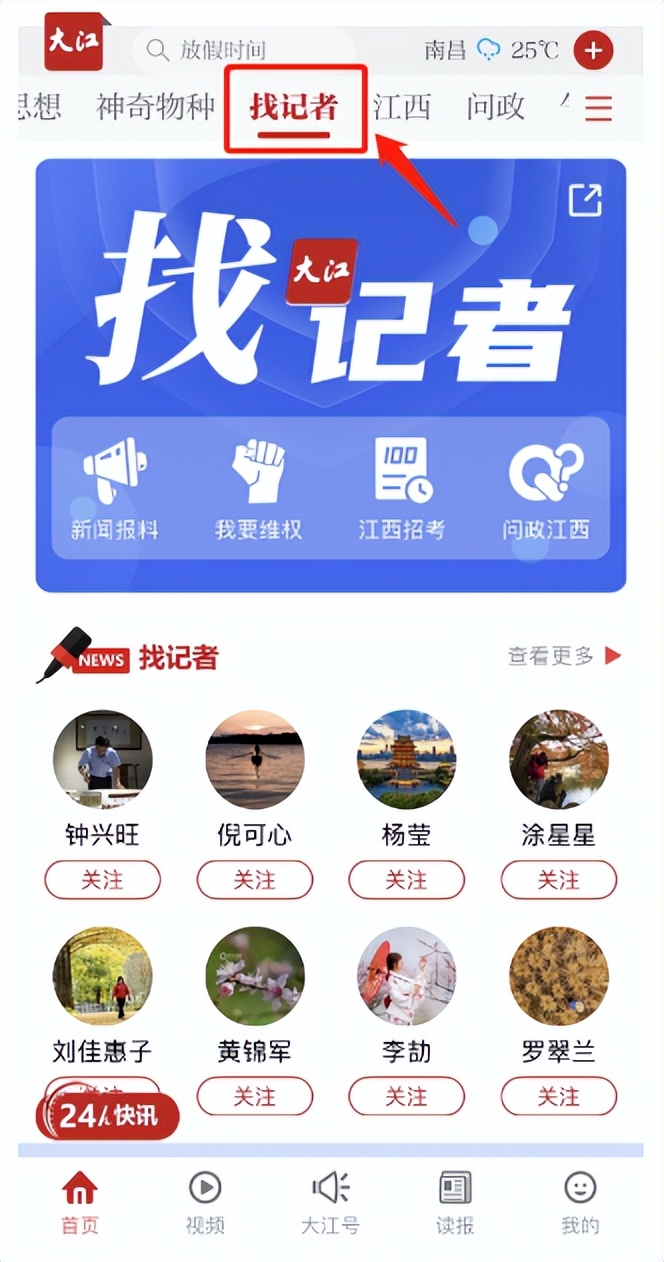 一键报料！快速响应！大江新闻客户端“找记者”新鲜上线