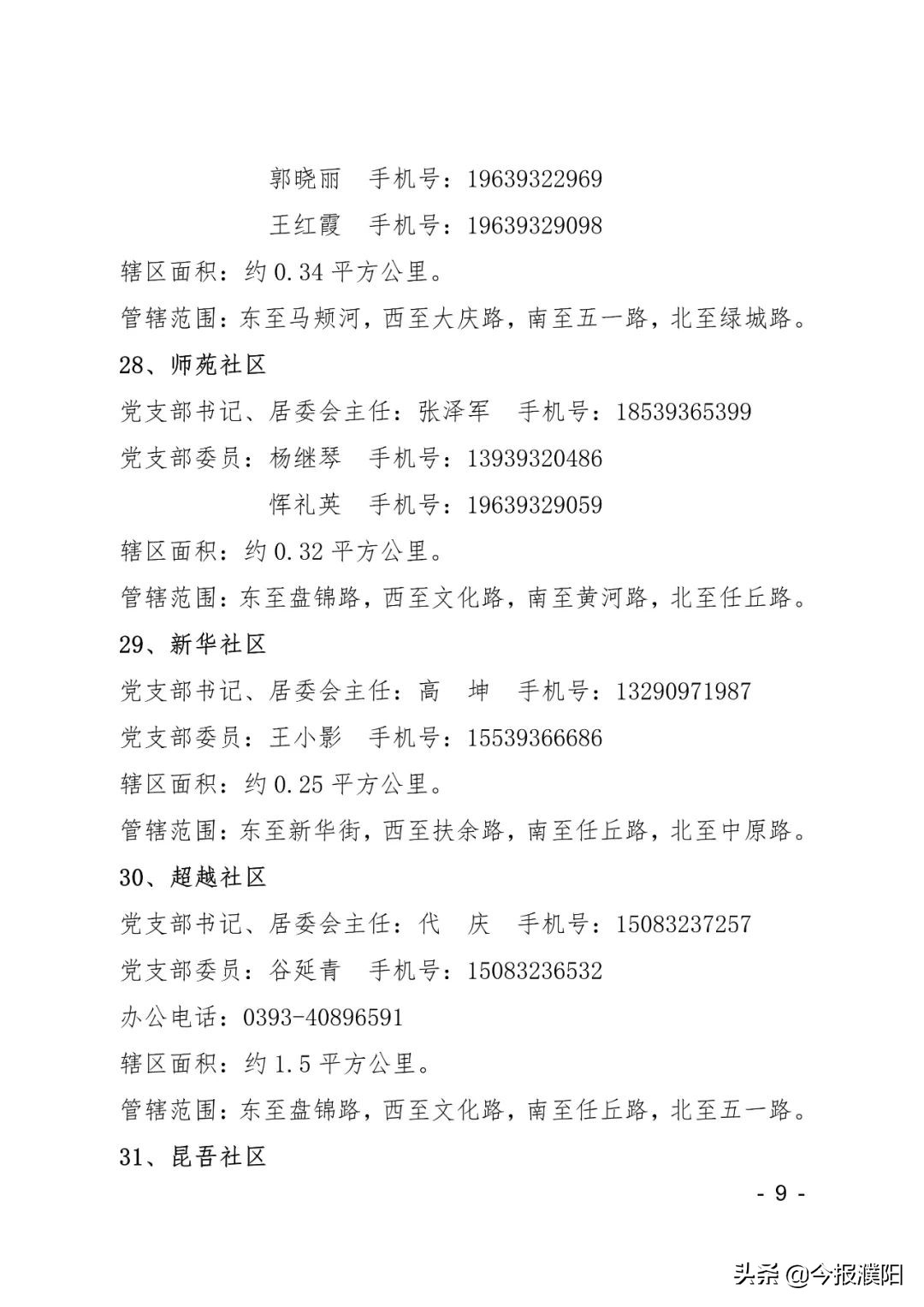 濮阳疫情防控今天最新出入政策,河南濮阳台前县疫情最新消息