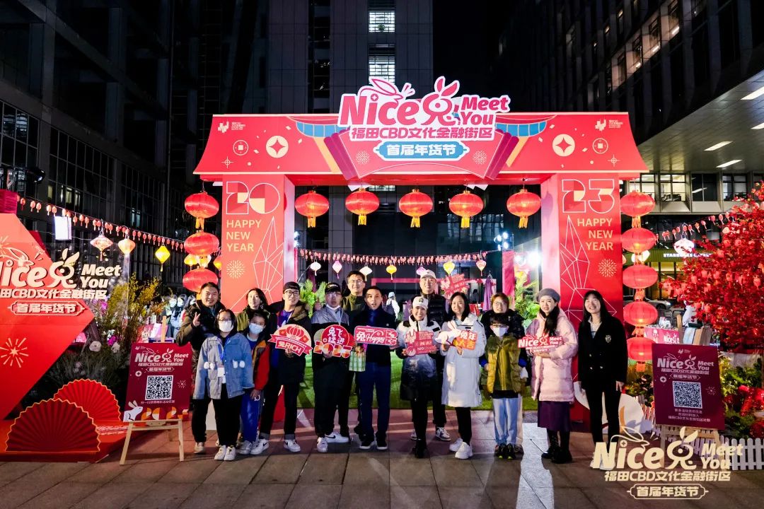 限量微信红包封面免费送！福田CBD文化金融街区首届年货节圆满收官