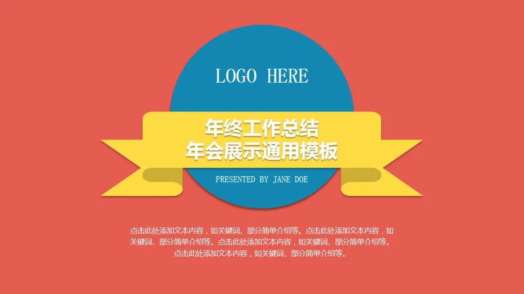 年终总结万能模板直接套上就能用,年终总结简单高逼格模板