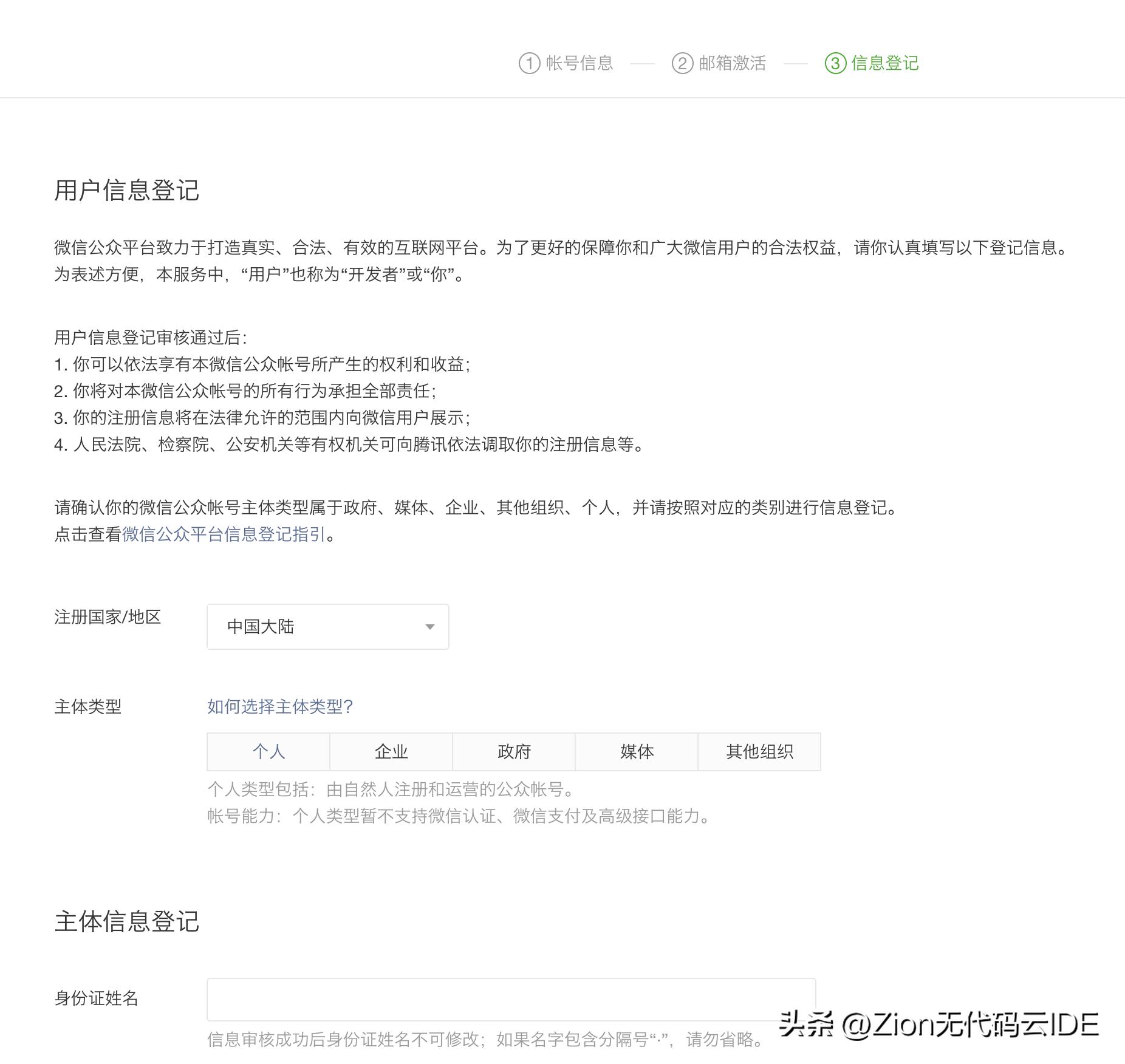 微信小程序开发注册多少钱,微信小程序注册滴滴司机